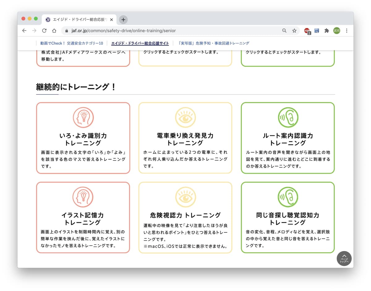 よもやの衰えを実感 高齢者 は当然 免許保有者 は絶対やるべきjafの 認知機能 運転能力 診断サイトの中身 Auto Messe Web カスタム アウトドア 福祉車両 モータースポーツなどのカーライフ情報が満載 2ページ目