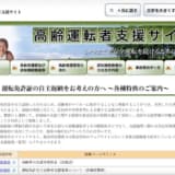 運転免許を自主返納して受けられるサービスとは