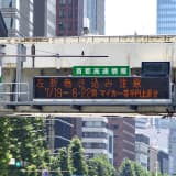 東京五輪の首都高ロードプライシング