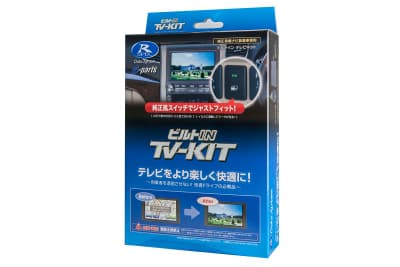 テレビキットオートタイプ製品パッケージ