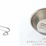 販売用とプレゼント用のシェラカップ