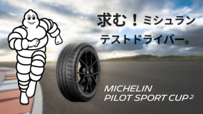 ミシュランパイロットスポーツカップ2のモニター価格販売のバナー