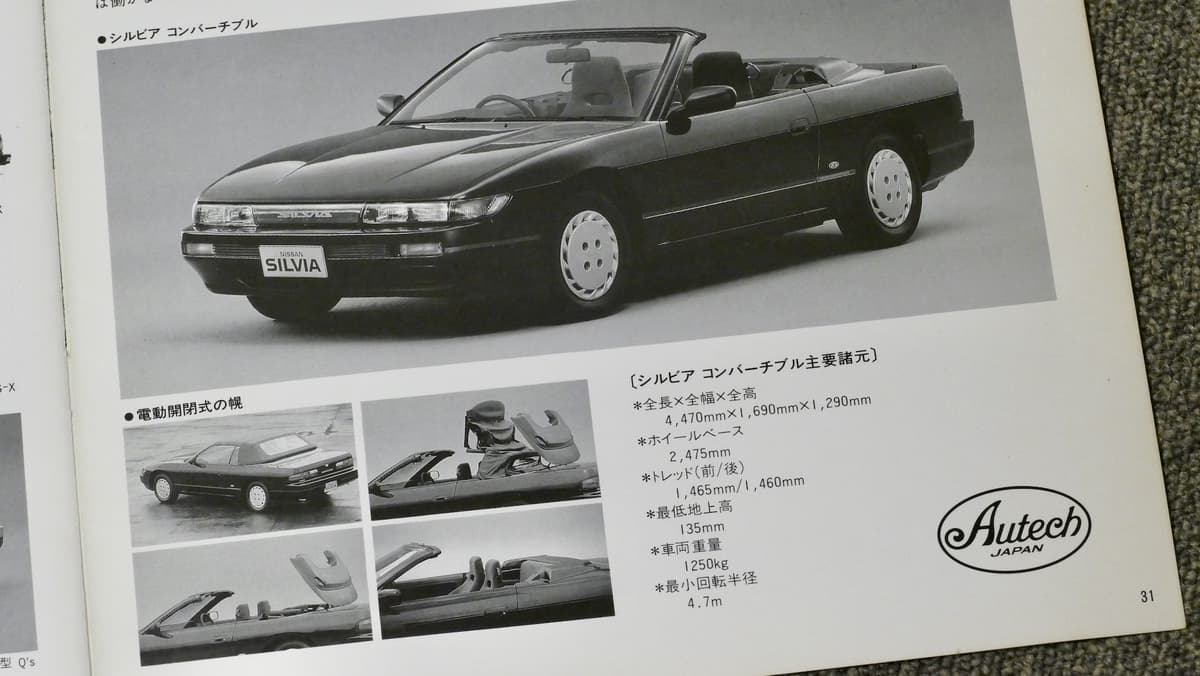 Silvia S13 6 Auto Messe Web カスタム アウトドア 福祉車両 モータースポーツなどのカーライフ情報が満載