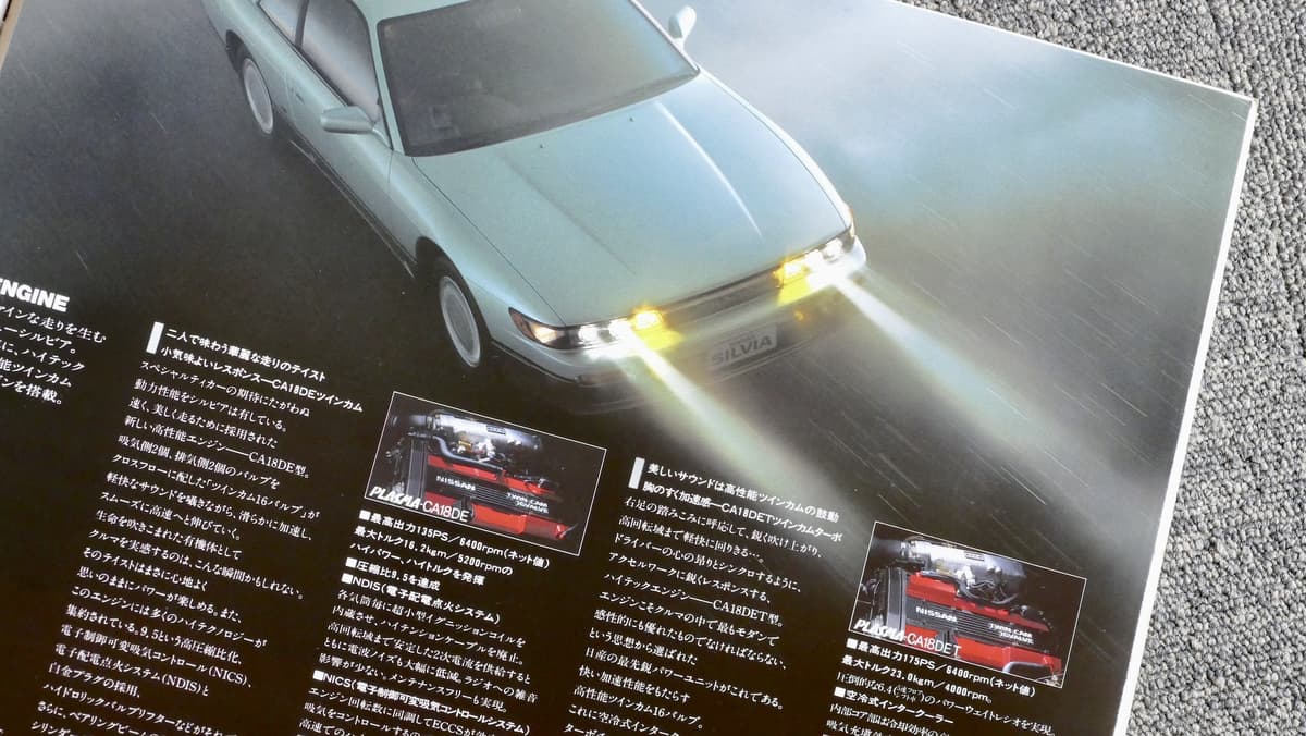 中古車価格高騰中 ナウいデートカーだった S13シルビア をカタログで振り返る 画像10 Auto Messe Web カスタム アウトドア 福祉車両 モータースポーツなどのカーライフ情報が満載