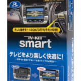 R-SPEC「TV-KIT」スマートタイプ