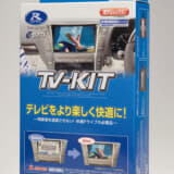 R-SPEC「TV-KIT」