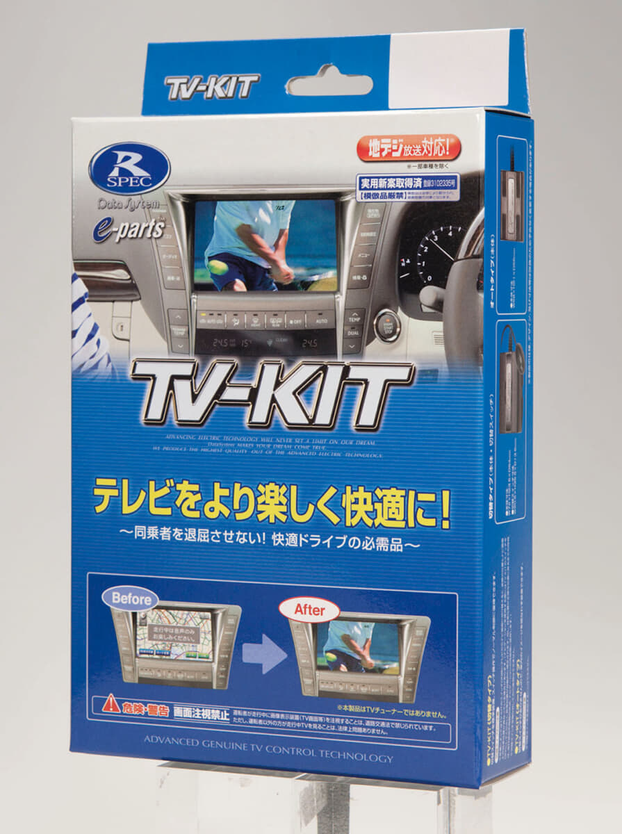 R-SPEC「TV-KIT」