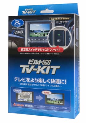 R-SPECビルトイン「TV-KIT」