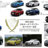 【画像】イヤーカー候補が出揃う！「日本カー・オブ・ザ・イヤー2021-2022」10ベストカーが決定 〜 画像11