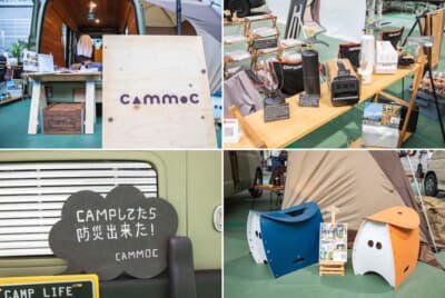 CAMMOC（防災グッズ）