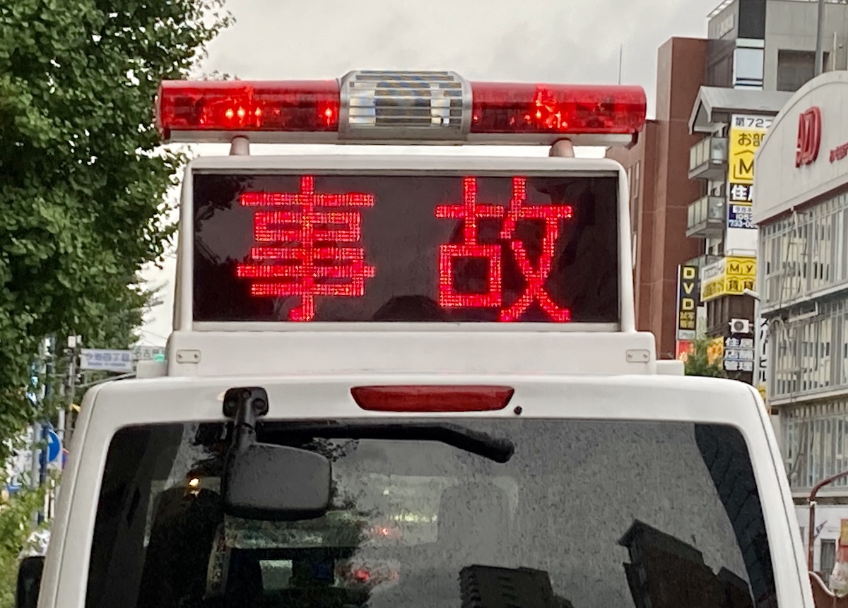 事故処理（警察車両）