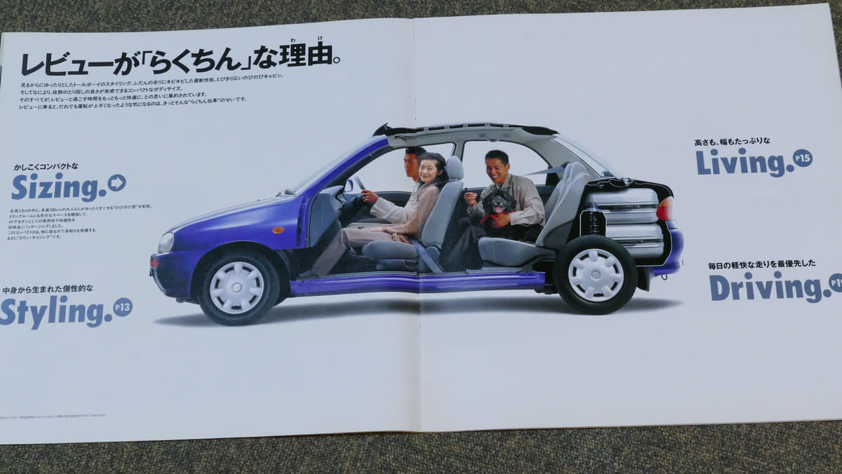 キョンキョン」のCM、覚えてますか？ 意外としっかり者だった2.5BOX軽「オートザム・レビュー」 | AUTO MESSE  WEB（オートメッセウェブ） ～カスタム・アウトドア・福祉車両・モータースポーツなどのカーライフ情報が満載～