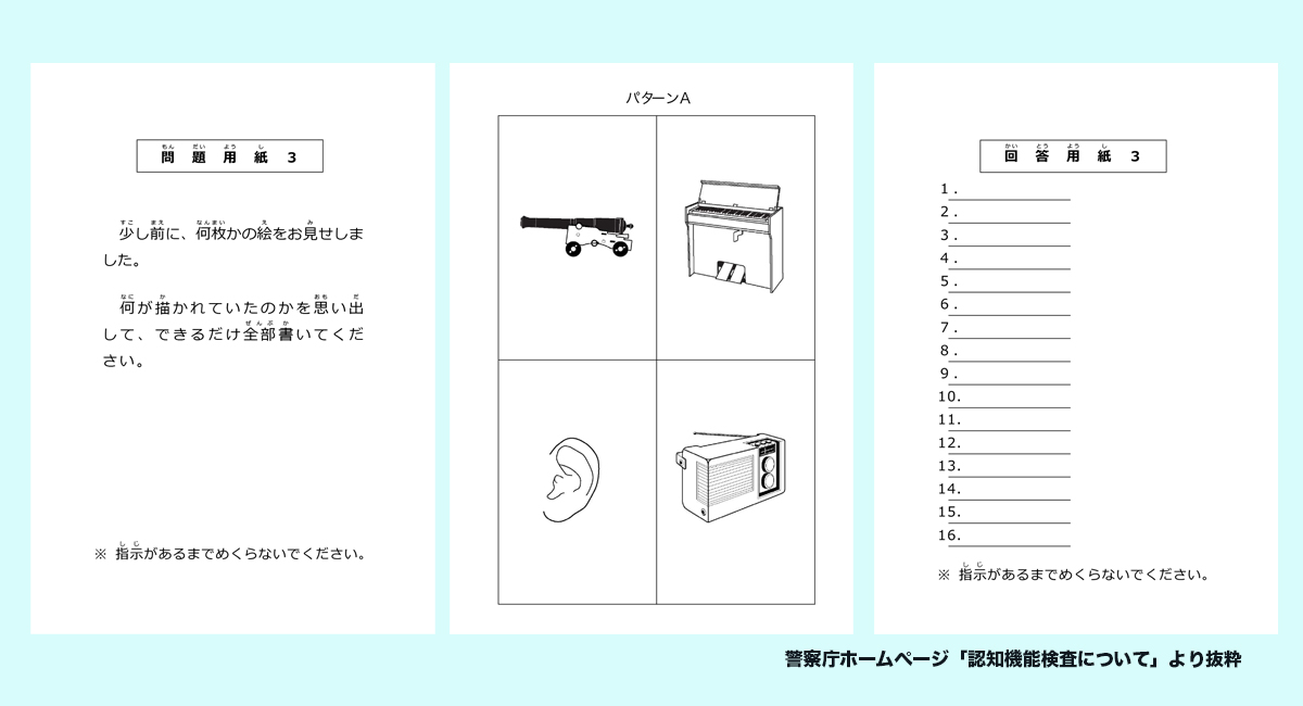 認知機能検査