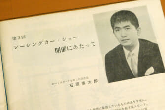 熱狂的なスポーツカー愛好家の「石原慎太郎さん」が溺愛した２台の名車とは