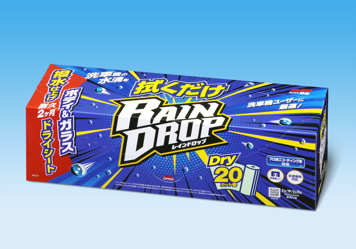 拭くだけレインドロップ 20巻