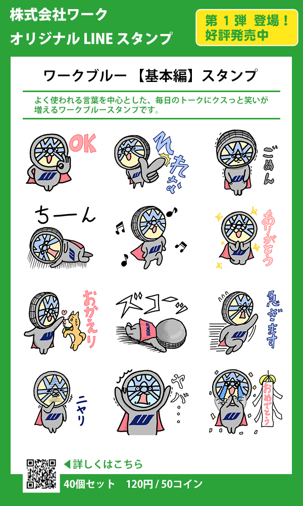 ワークがオリジナルlineスタンプをリリース 第１弾 基本編 が好評発売中 画像8 Auto Messe Web カスタム アウトドア 福祉車両 モータースポーツなどのカーライフ情報が満載