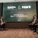 【画像】トムスとデロイト トーマツ ファイナンシャルアドバイザリー合同会社が協業の進捗具合を報告　今後の取り組みにも注目 〜 画像10