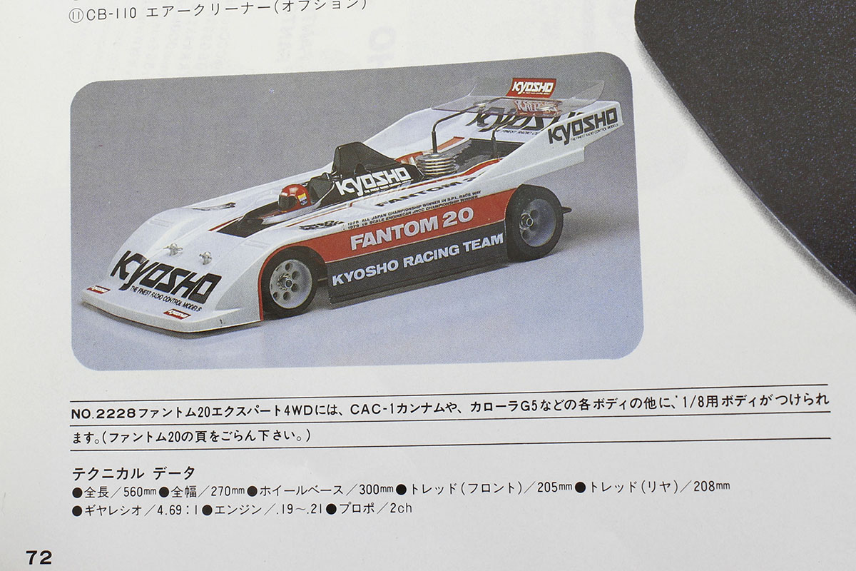 スカイラインGT-Rに採用したアテーサは京商のラジコンカーが先に採用していた！ 〜 画像4