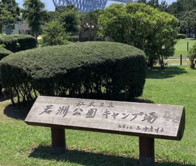 若洲公園キャンプ場