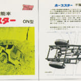 1967年に発売されたホープスターON360の販促チラシ