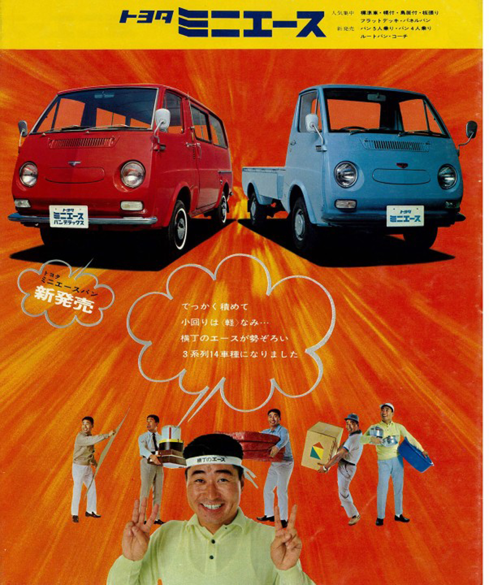 1968年2月、バンとコーチが追加されたときのカタログ表紙