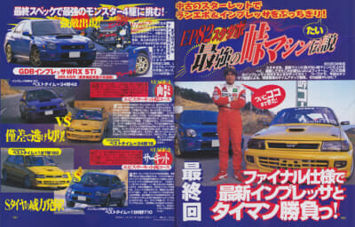 ヤングバージョンの当時の誌面、スターレットVSライバル