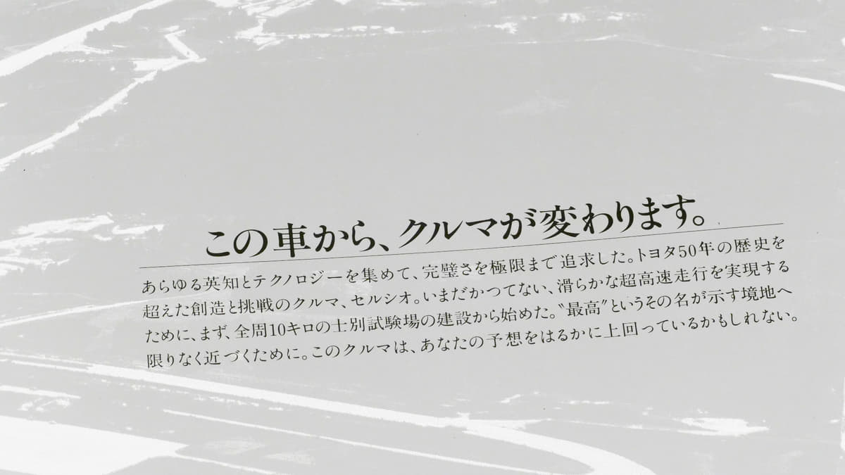 トヨタ・セルシオ