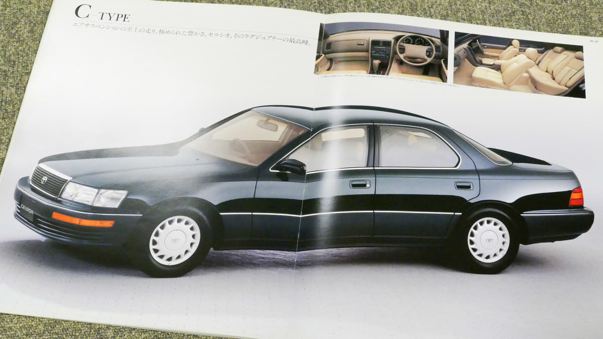 トヨタ・セルシオ