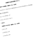 サーキット走行の持ち物リスト