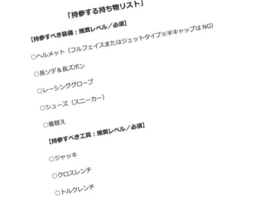 サーキット走行の持ち物リスト