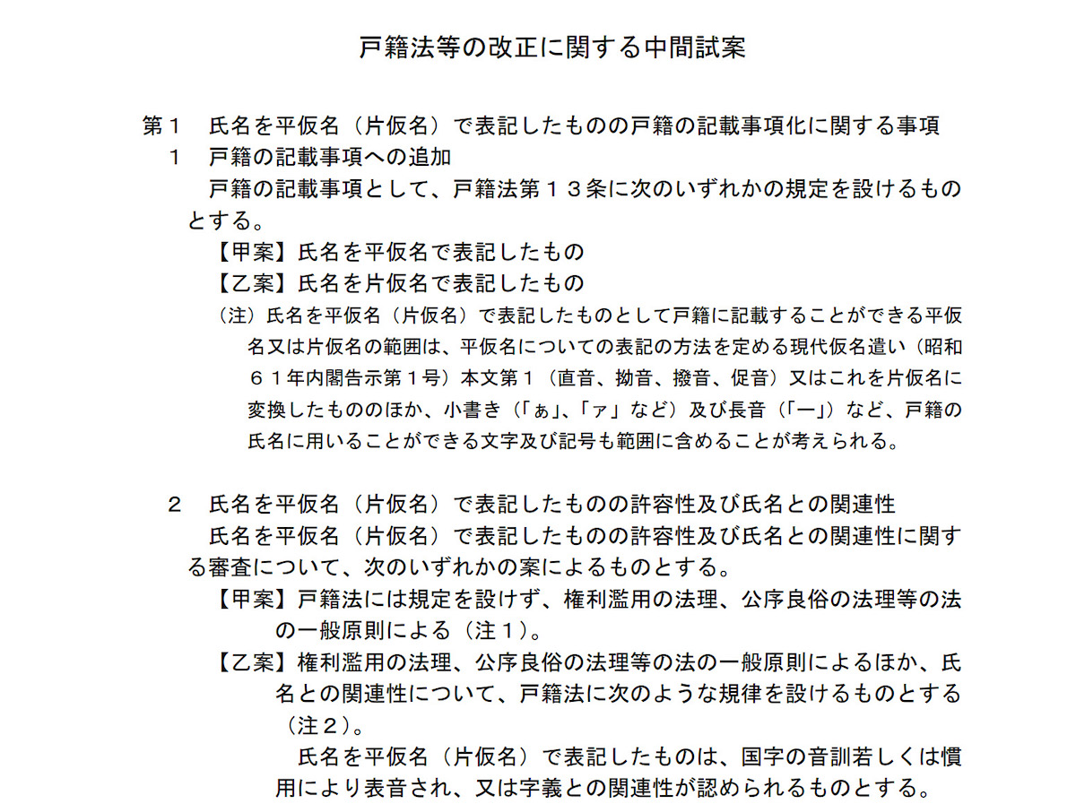 戸籍法改正の中間試案