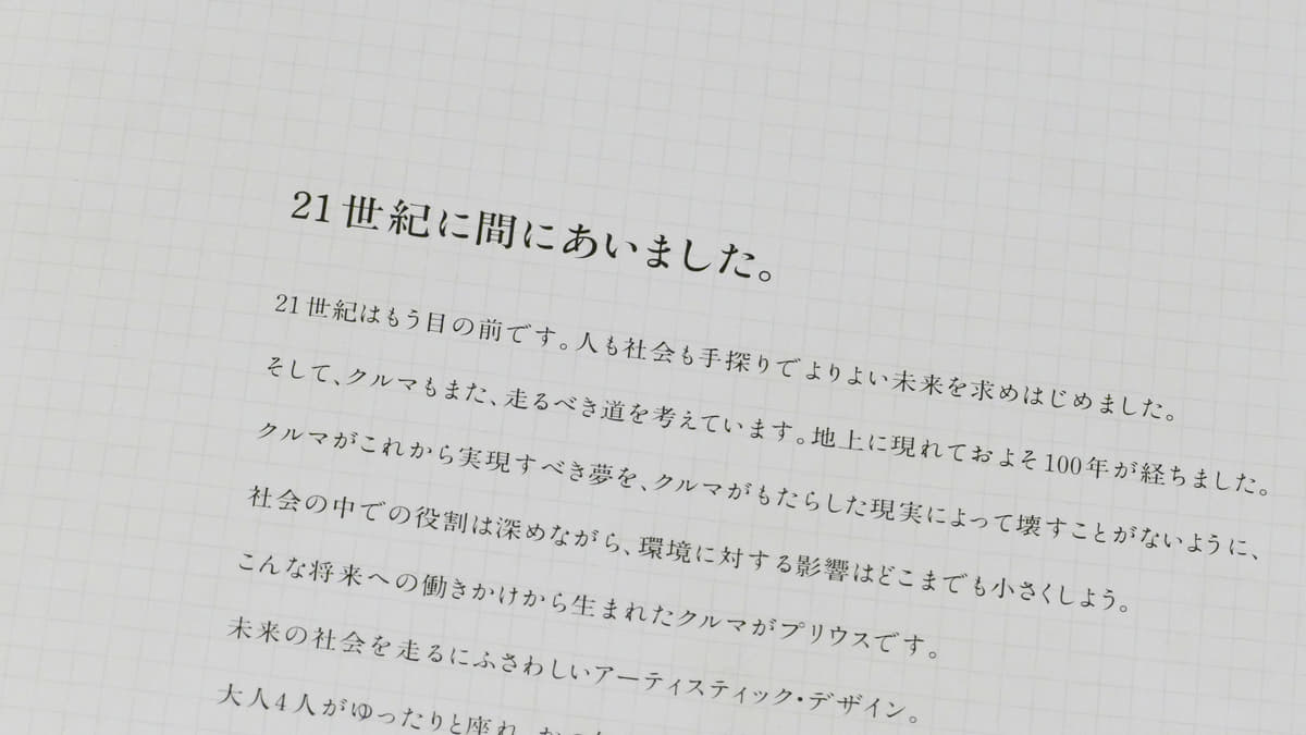 トヨタ・プリウス