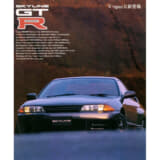 1991年のR32GT-Rカタログ