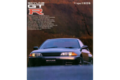 1991年のR32GT-Rカタログ