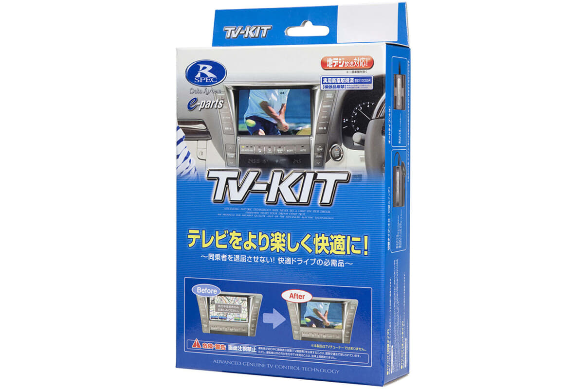 TV-KIT（品番TTV32）