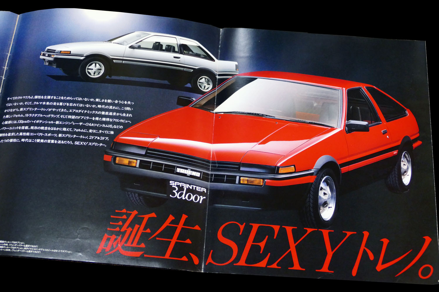 トヨタ「ハチロク」は生誕40周年！ セクシーすぎた80年代バブル