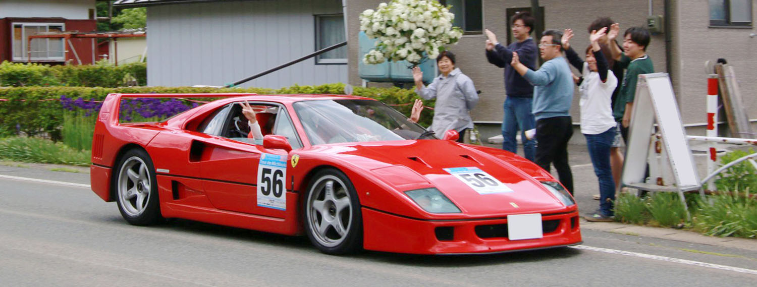 スズキ「フロンテ」からフェラーリ「F40」までが参加！ 岩手の人々に愛されるクラシックカーラリーの秘訣とは