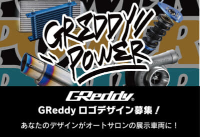 GReddyロゴデザイン募集