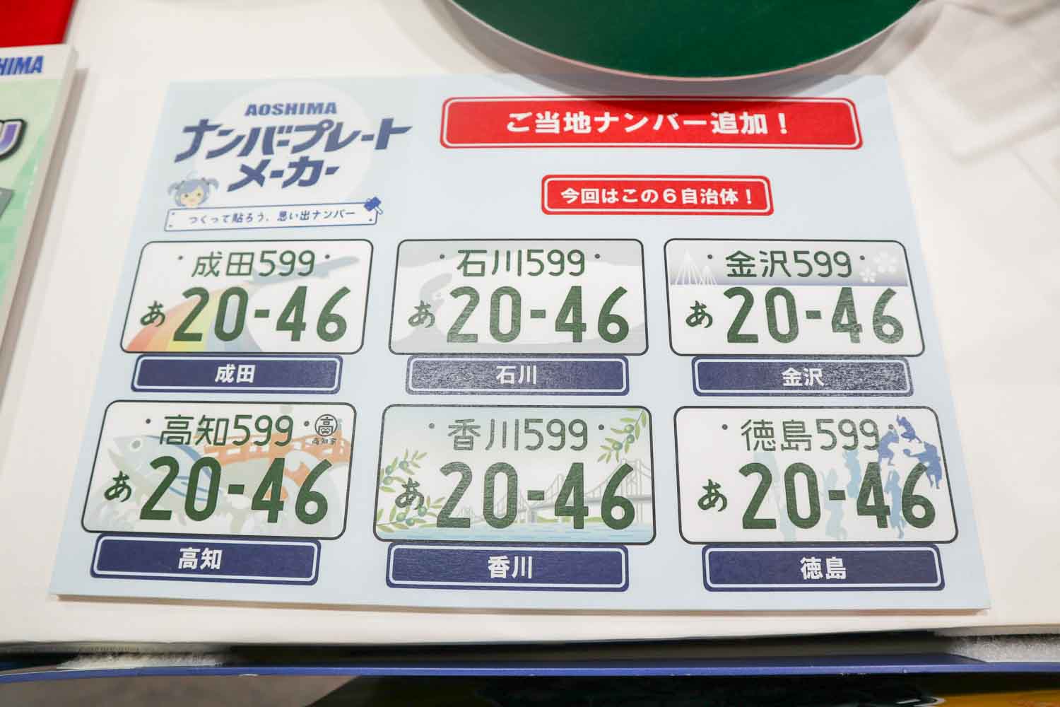 トヨタ「GR86」と日産「180SX」が新金型で登場！ 無料ナンバープレート