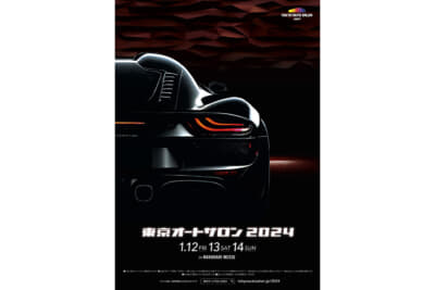 東京オートサロン2024が開催される