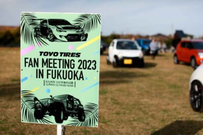 今回で4回目の開催を迎えたTOYO TIRES FAN MEETING