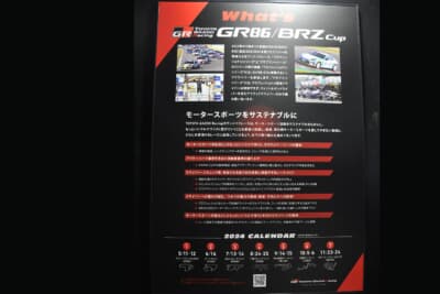 GR86/BRZ Cupのプロフェッショナルシリーズには、NAPAC加盟メーカーのサポートで運営されている