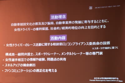 プロのアスリートとして女性ドライバーが今まで以上に活躍することができる環境を目指す