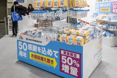 クルマ好きから人気が高い6アイテムを、創業50年にちなんで中身を50％増量しつつ、値段は据え置きというキャンペーン