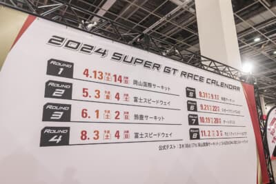 全国6つのサーキットで行なわれる2024年のスケジュール