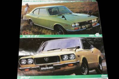 1971年・第18回東京モーターショーのマツダのパンフ。丸型4灯ヘッドランプのGシリーズの写真が載せられていた