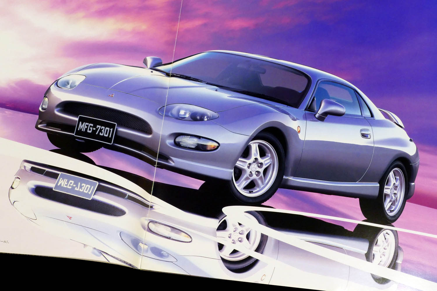 三菱「FTO」が30周年！ ポルシェ「911」ティプトロと同じMTモード付き