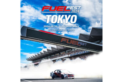 2024年も富士スピードウェイで「FUELFEST」が開催予定