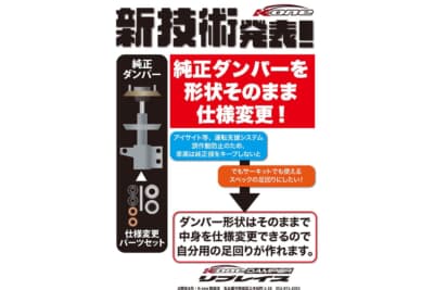 純正ダンパーの中身を仕様変更することで、自分好みの乗り味を生むことができる「K-one DAMPERリプレイス」