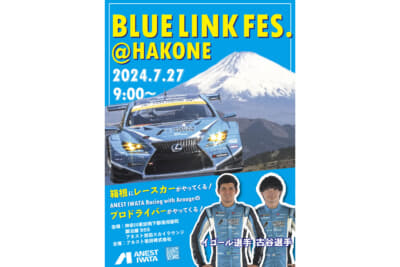 「BLUE LINK FES.＠HAKONE」の告知ポスター